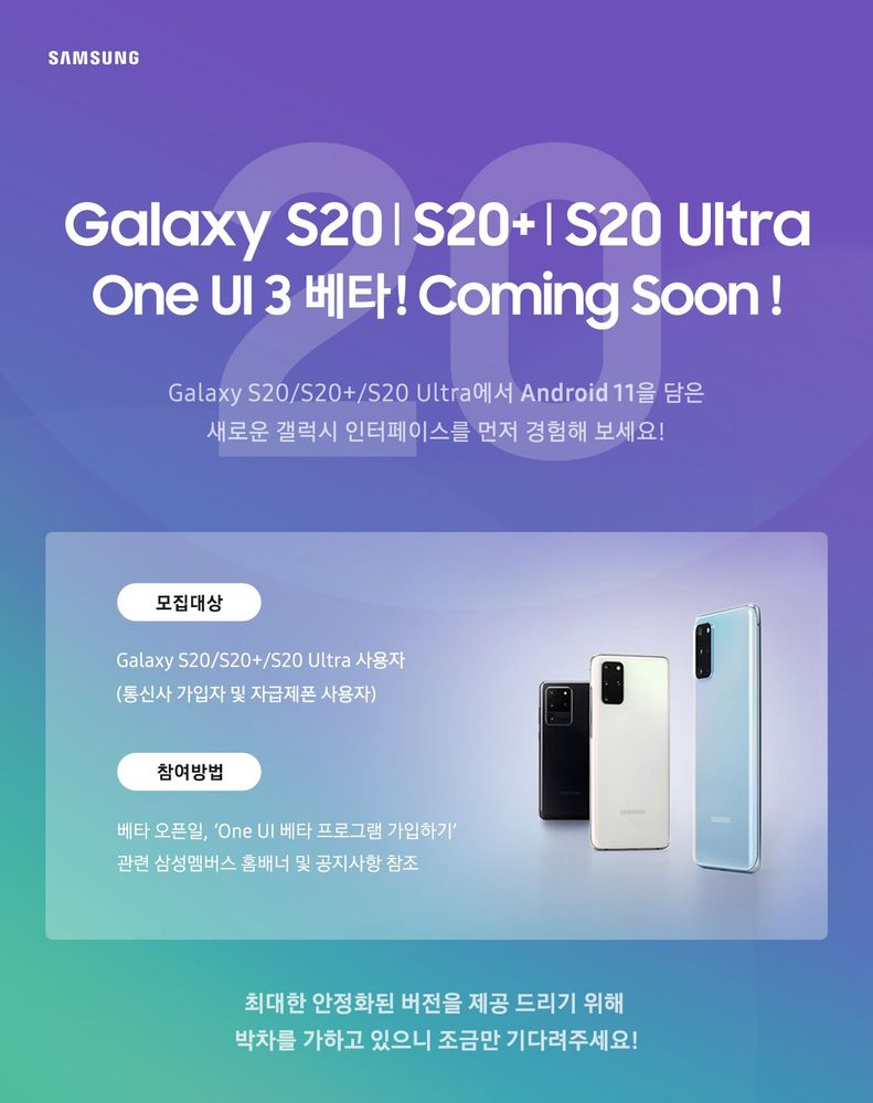 The beta of Android 11 for the Galaxy S20 will be public very soon 2